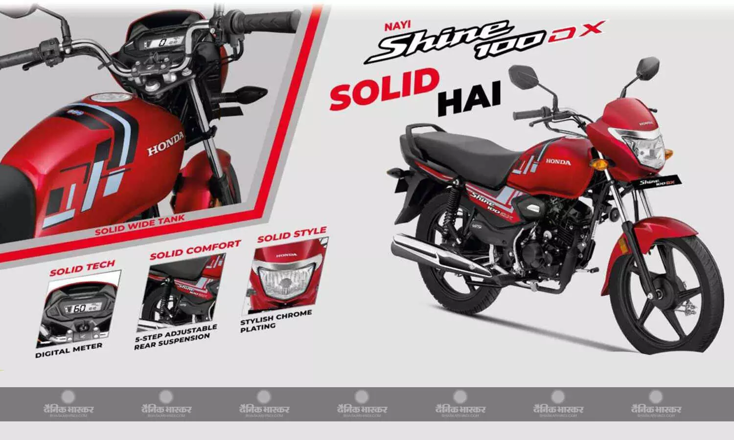 Honda Shine 100 DX चार नए रंगों के साथ भारत में लॉन्च, जानिए इसकी खूबियां Honda Shine 100 DX चार नए रंगों के साथ भारत में लॉन्च, जानिए इसकी खूबियां