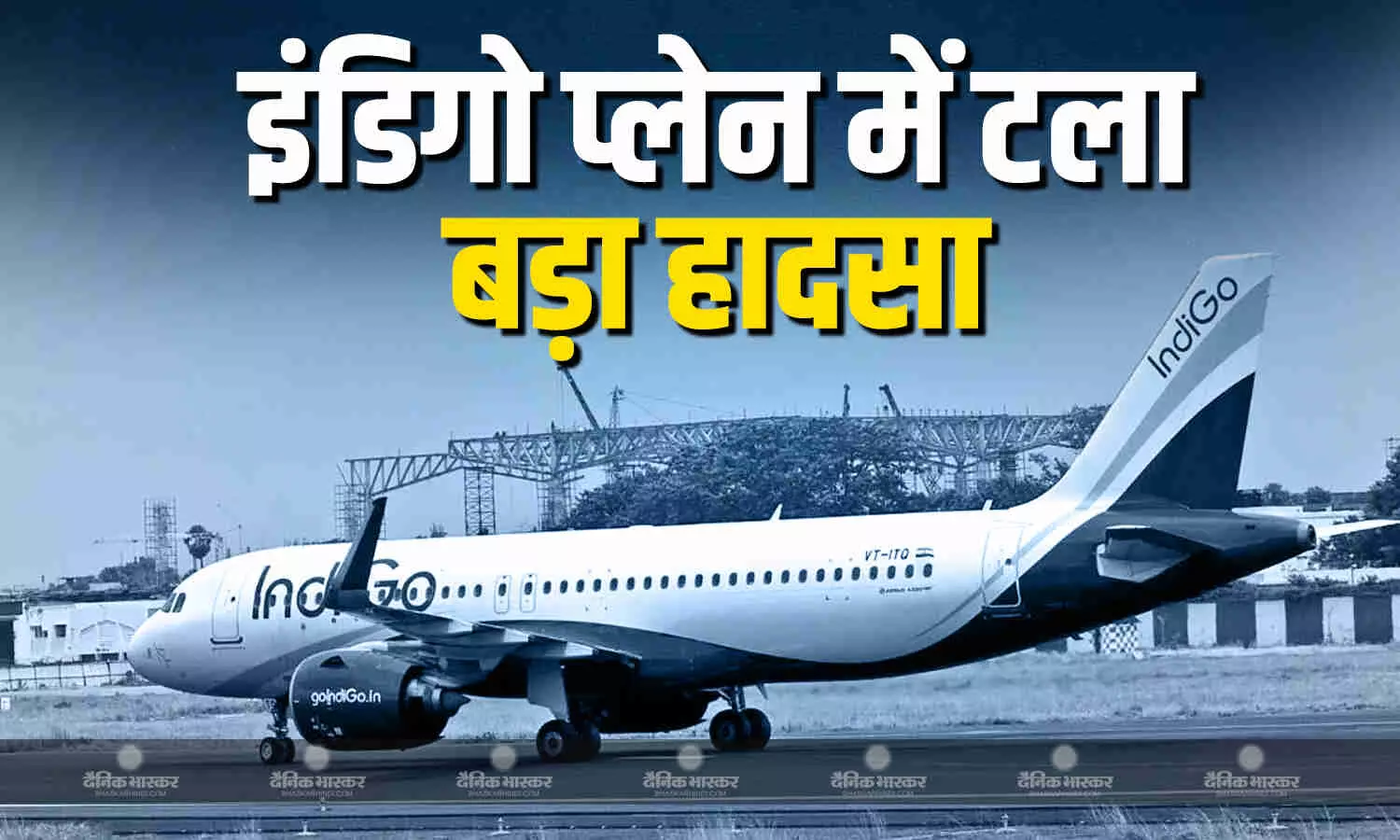 अहमदाबाद एयरपोर्ट के रनवे पर चल रहे इंडिगो विमान में लगी आग, पायलट ने भेजा मेडे कॉल का मैसेज अहमदाबाद एयरपोर्ट के रनवे पर चल रहे इंडिगो विमान में लगी आग, पायलट ने भेजा मेडे कॉल का मैसेज