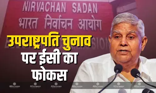चुनाव आयोग ने जगदीप धनखड़ के पद छोड़ने के बाद अगले उपराष्ट्रपति चुनाव की तैयारी शुरु की, जल्द जारी करेगा अधिसूचना