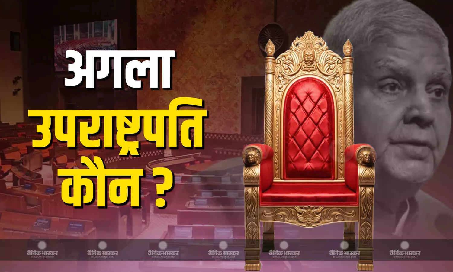देश की राजनीति में चर्चा, बिहार से अभी तक कोई नहीं बना उपराष्ट्रपति देश की राजनीति में चर्चा, बिहार से अभी तक कोई नहीं बना उपराष्ट्रपति