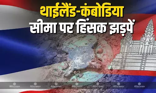 हिंसक हुआ थाईलैंड और कंबोडिया के बीच सीमा विवाद, सीमावर्ती क्षेत्रों में झड़पें , एक की मौत कई घायल