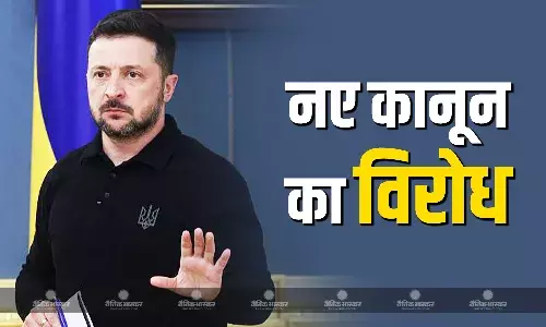 जंग की मार झेल रहे यूक्रेन में नए भ्रष्टाचार विरोधी कानून को लेकर विरोध तेज, जेलेंस्की ने संशोधन की भरी हामी