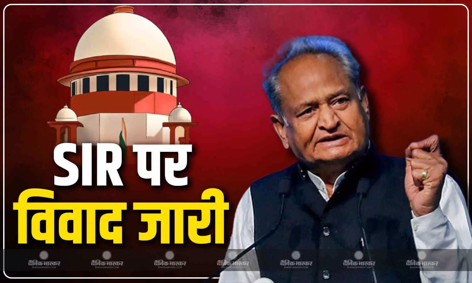 सुप्रीम कोर्ट में चल रहा है मामला.., SIR को लेकर बोले कांग्रेस नेता अशोक गहलोत, बिहार में वोटर लिस्ट को लेकर विवाद जारी सुप्रीम कोर्ट में चल रहा है मामला.., SIR को लेकर बोले कांग्रेस नेता अशोक गहलोत, बिहार में वोटर लिस्ट को लेकर विवाद जारी