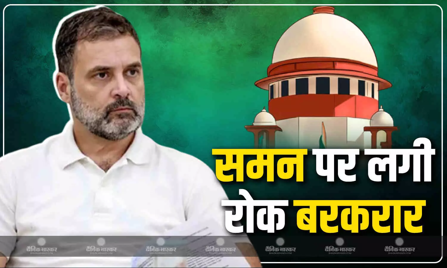 सुप्रीम कोर्ट ने राहुल गांधी के खिलाफ जारी समन पर लगी रोक को अगली सुनवाई तक बरकरार रखा सुप्रीम कोर्ट ने राहुल गांधी के खिलाफ जारी समन पर लगी रोक को अगली सुनवाई तक बरकरार रखा