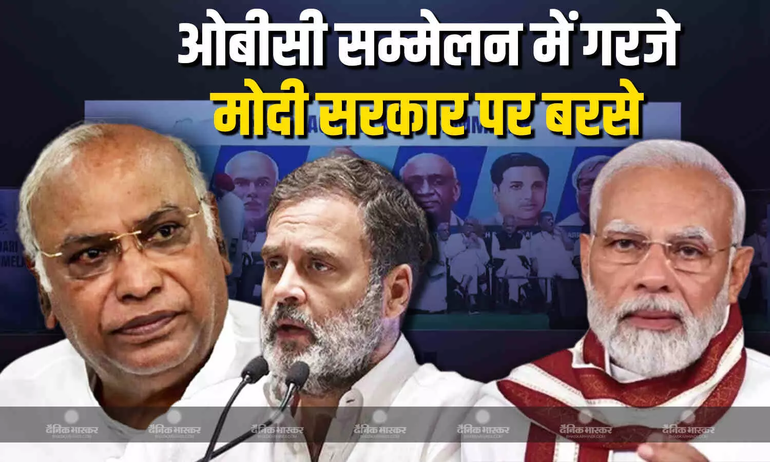 ओबीसी सम्मेलन में बोले राहुल गांधी, कांग्रेस और अपनी गलती को मैं ठीक करने जा रहा हूं ओबीसी सम्मेलन में बोले राहुल गांधी, कांग्रेस और अपनी गलती को मैं ठीक करने जा रहा हूं