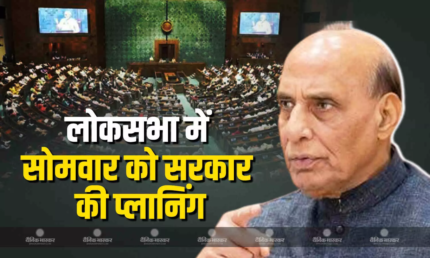 रक्षा मंत्री राजनाथ सिंह सोमवार 28 जुलाई को लोकसभा में ऑपरेशन सिंदूर पर चर्चा की शुरुआत करेंगे रक्षा मंत्री राजनाथ सिंह सोमवार 28 जुलाई को लोकसभा में ऑपरेशन सिंदूर पर चर्चा की शुरुआत करेंगे