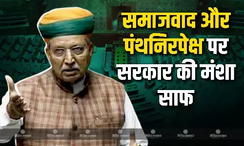 संविधान से समाजवाद और पंथनिरपेक्ष शब्द हटाने पर विचार करने की फिलहाल कोई मंशा नहीं - केंद्र सरकार