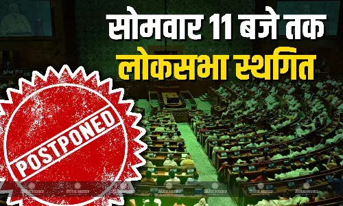 लोकसभा की कार्यवाही सोमवार 11 बजे तक स्थगित