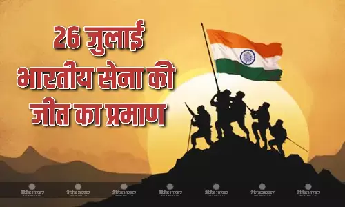 26 जुलाई एक तारीख नहीं भारतीय सेना की सफलता का है प्रमाण, आर्मी प्रमुख जनरल ने दी शहीद जवानों को श्रद्धांजलि, जानें इस दिन का महत्व