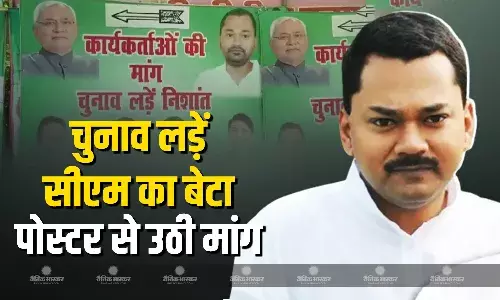 सीएम नीतीश कुमार के बेटे निशांत कुमार की पोस्टर से उठी चुनाव लड़ने की मांग , शहर भर की सड़कों पर चस्पा हुए पोस्टर सीएम नीतीश कुमार के बेटे निशांत कुमार की पोस्टर से उठी चुनाव लड़ने की मांग , शहर भर की सड़कों पर चस्पा हुए पोस्टर