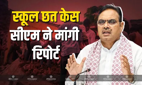 झालावाड़ में स्कूल की छत गिरने के केस में सीएम ने पांच दिनों में मांगी रिपोर्ट, सरकार -प्रशासन ने की ताबड़तोड़ कार्रवाई झालावाड़ में स्कूल की छत गिरने के केस में सीएम ने पांच दिनों में मांगी रिपोर्ट, सरकार -प्रशासन ने की ताबड़तोड़ कार्रवाई
