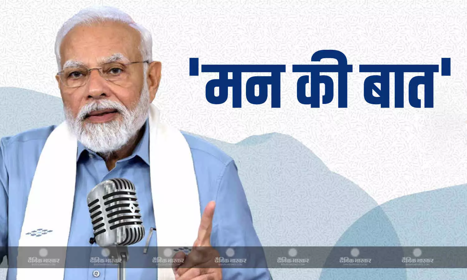 पीएम मोदी ने मन की बात के 124वें एपिसोड में किया लोगों को संबोधित, शुभांशु की अंतरिक्ष यात्रा पर जताया गर्व, जानें और किन बातों का किया जिक्र पीएम मोदी ने मन की बात के 124वें एपिसोड में किया लोगों को संबोधित, शुभांशु की अंतरिक्ष यात्रा पर जताया गर्व, जानें और किन बातों का किया जिक्र