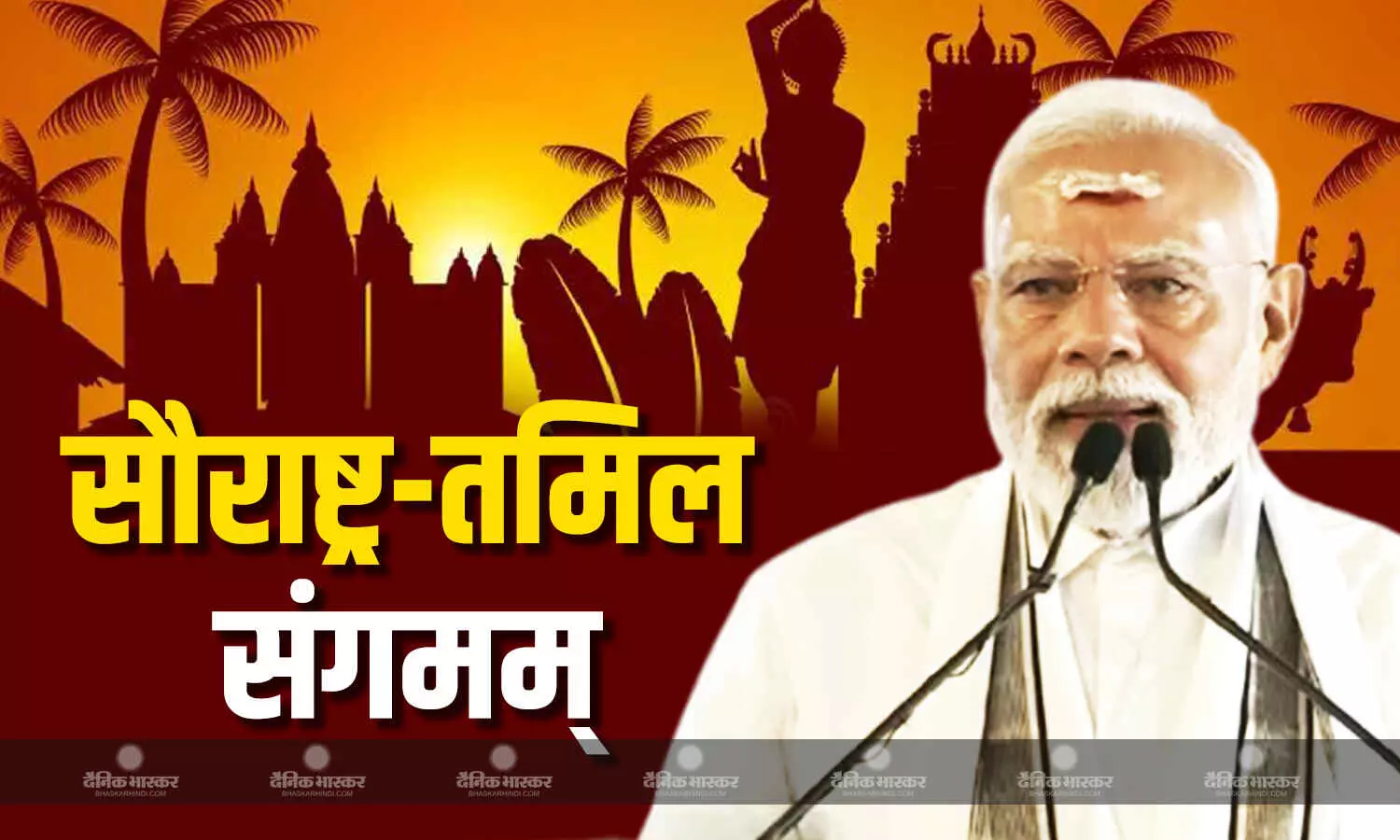 पीएम नरेंद्र मोदी ने चोल सम्राट की 1000वीं जयंती में लिया भाग, कहा- भारत को सांस्कृतिक एकता में पिरोया था। आज हमारी.. पीएम नरेंद्र मोदी ने चोल सम्राट की 1000वीं जयंती में लिया भाग, कहा- भारत को सांस्कृतिक एकता में पिरोया था। आज हमारी..
