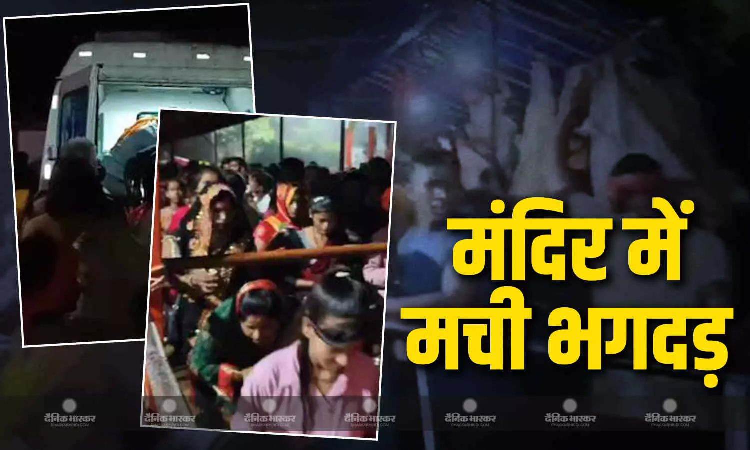 बाराबंकी के औसानेश्वर मंदिर में करंट फैलने से मची भगदड़, 2 की मौत, 25 से ज्यादा घायल, सीएम योगी आदित्यनाथ ने किया मुआवजे का एलान बाराबंकी के औसानेश्वर मंदिर में करंट फैलने से मची भगदड़, 2 की मौत, 25 से ज्यादा घायल, सीएम योगी आदित्यनाथ ने किया मुआवजे का एलान