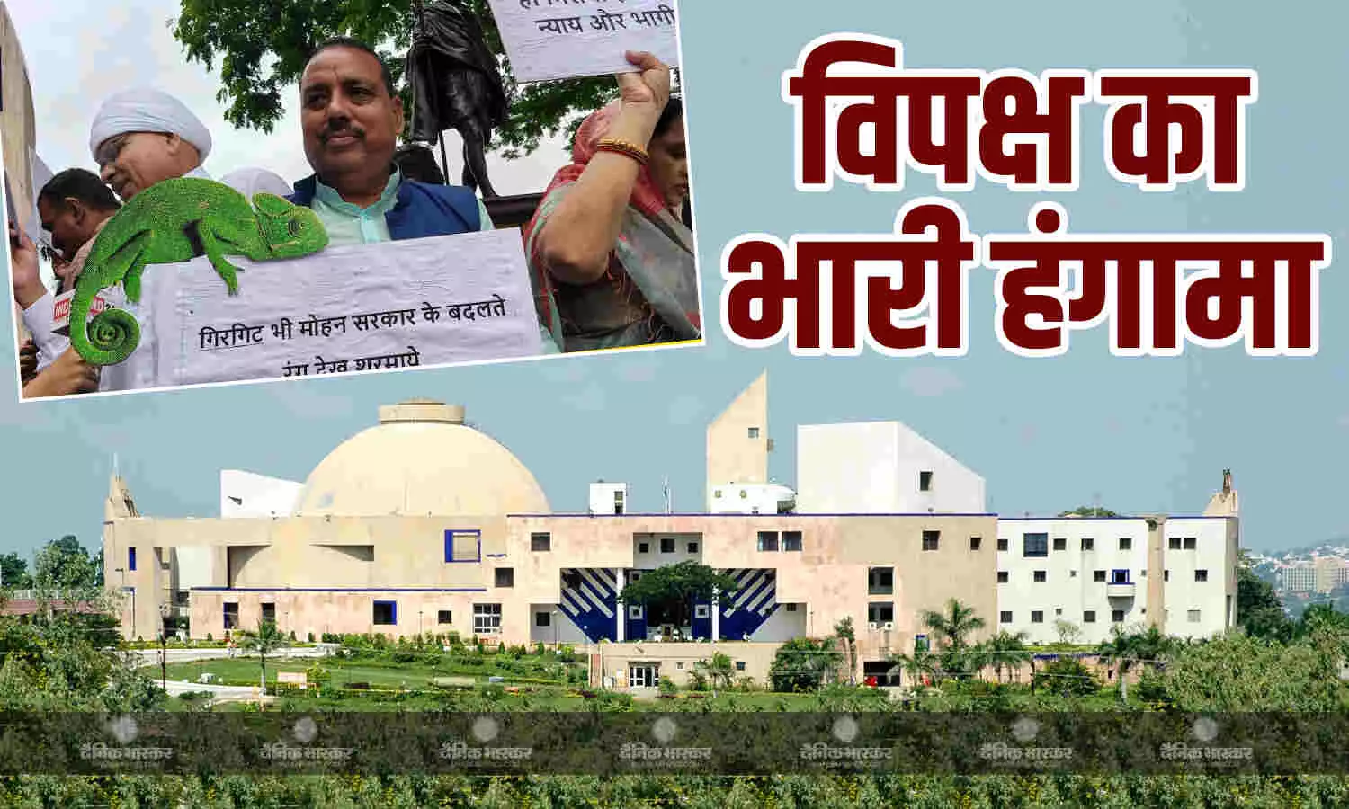 ओबीसी आरक्षण को लेते हुए कांग्रेस ने एमपी विधानसभा के सामने किया जमकर हंगामा, बीजेपी को बताया गिरगिट से भी ज्यादा रंग बदलने वाला ओबीसी आरक्षण को लेते हुए कांग्रेस ने एमपी विधानसभा के सामने किया जमकर हंगामा, बीजेपी को बताया गिरगिट से भी ज्यादा रंग बदलने वाला