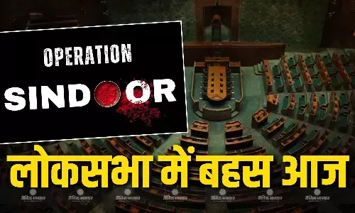 ऑपरेशन सिंदूर पर लोकसभा में बहस का दिन आज, 12 बजे से शुरू होगी कार्यवाही, सरकार-विपक्ष की कैसी है तैयारी?