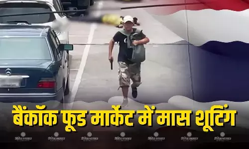 राजधानी बैंकॉक के प्रसिद्ध  फूड मार्केट में ताबड़तोड़ फायरिंग,  हमलावर सहित 6 लोगों की मौत राजधानी बैंकॉक के प्रसिद्ध  फूड मार्केट में ताबड़तोड़ फायरिंग,  हमलावर सहित 6 लोगों की मौत