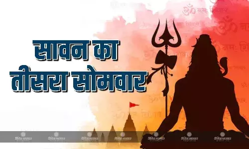 तीसरे सावन सोमवार पर बन रहा अद्भुत संयोग, जानिए शुभ मुहूर्त और पूजा विधि तीसरे सावन सोमवार पर बन रहा अद्भुत संयोग, जानिए शुभ मुहूर्त और पूजा विधि