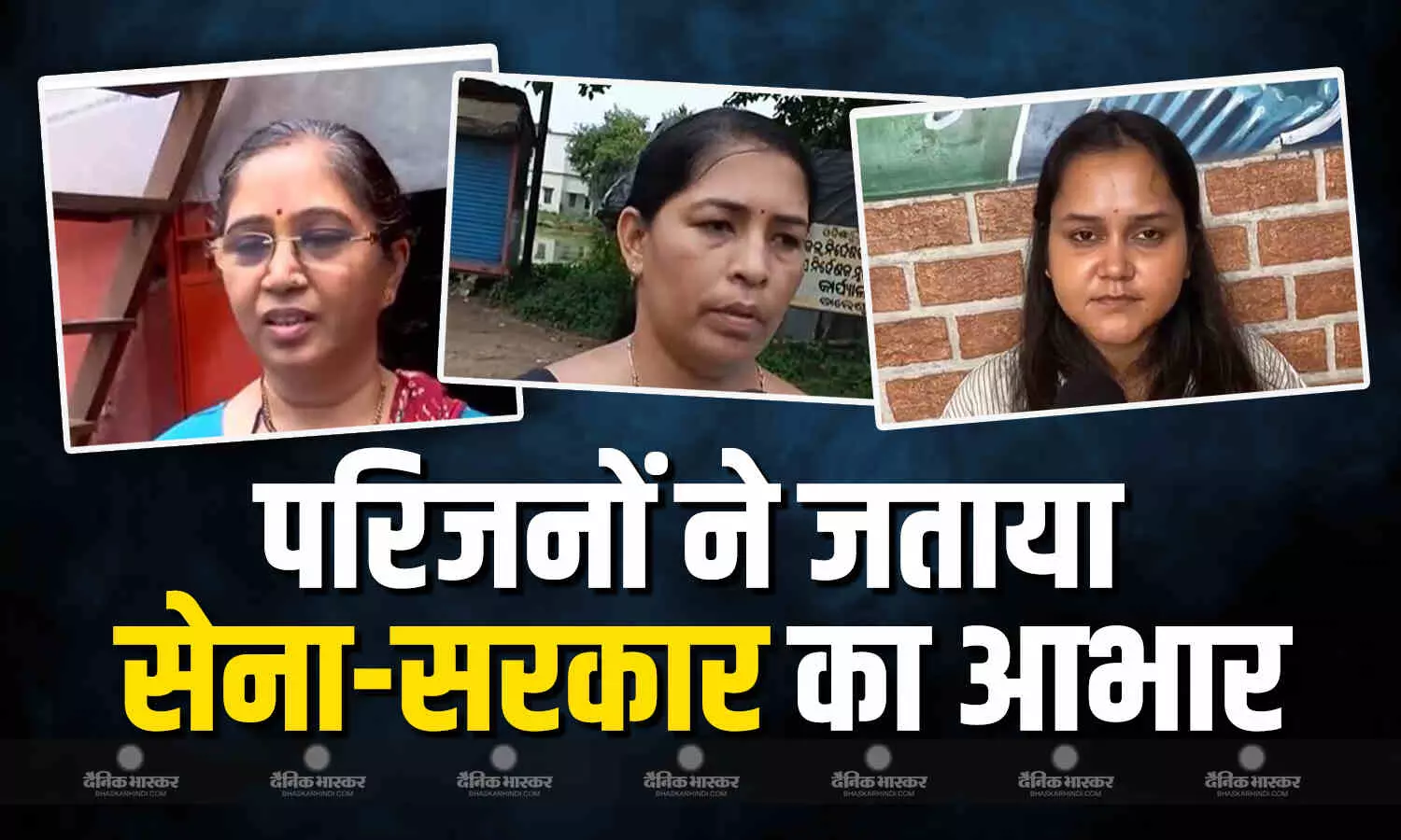 लोकसभा में गृहमंत्री अमित शाह के बयान के बाद, पहलगाम आतंकी हमले में मारे गए लोगों के परिजनों ने भारतीय सेना और भारत सरकार का आभार जताया लोकसभा में गृहमंत्री अमित शाह के बयान के बाद, पहलगाम आतंकी हमले में मारे गए लोगों के परिजनों ने भारतीय सेना और भारत सरकार का आभार जताया