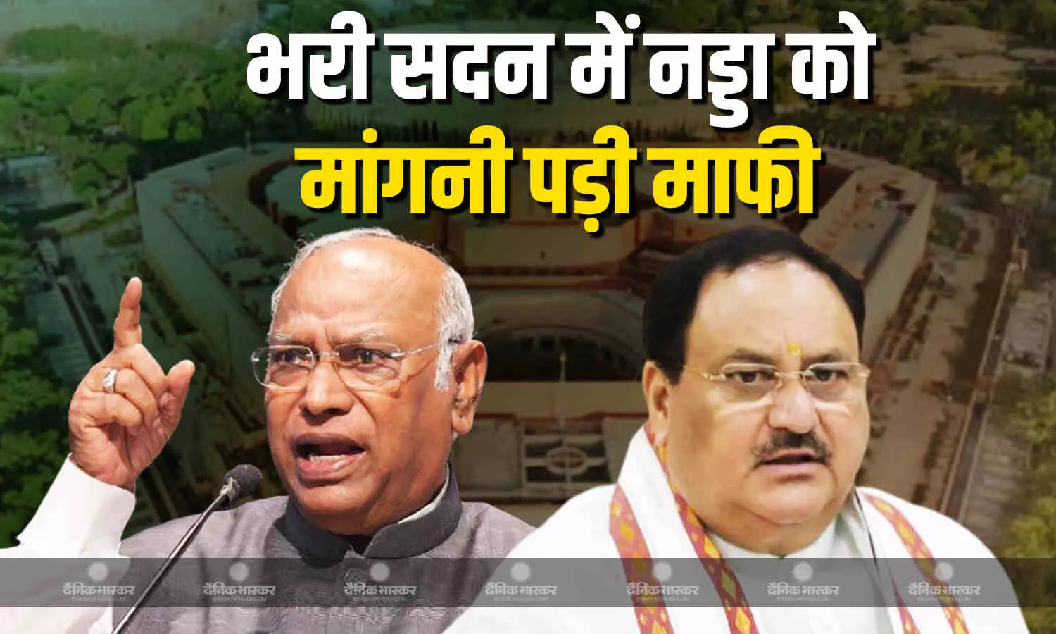 राज्यसभा में खड़गे के बाद मर्यादा भूले बीजेपी नेता नड्डा, भरी सदन में मांगनी पड़ी माफी राज्यसभा में खड़गे के बाद मर्यादा भूले बीजेपी नेता नड्डा, भरी सदन में मांगनी पड़ी माफी