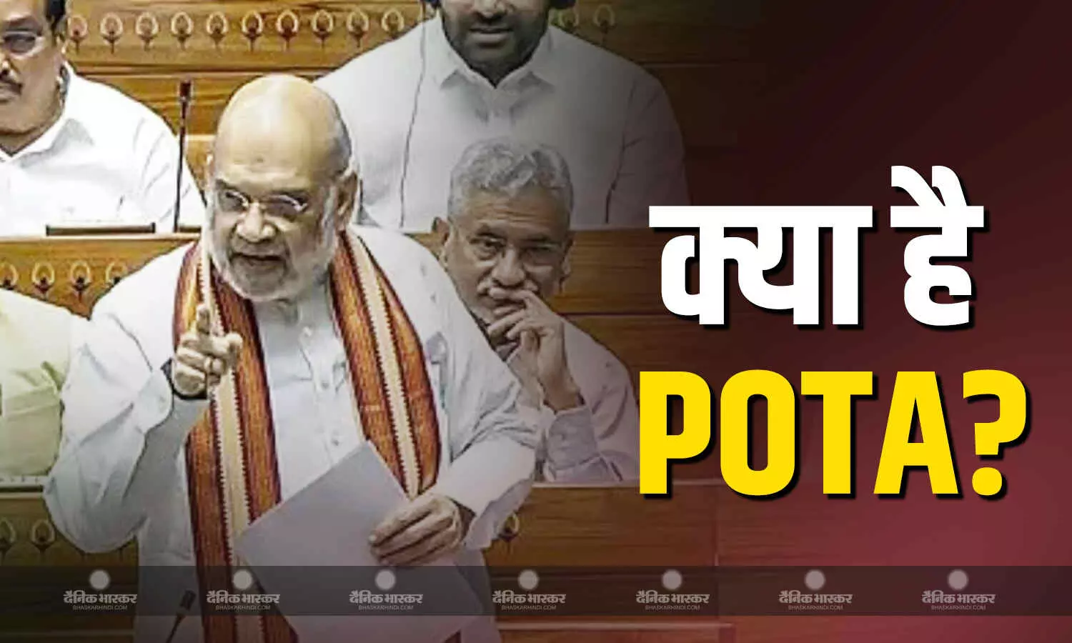 आतंकियों के लिए जी का जंजाल था POTA कानून? जानें क्या है वो कानून जिसका संसद में जिक्र करके विपक्षियों पर साधा अमित शाह ने निशाना आतंकियों के लिए जी का जंजाल था POTA कानून? जानें क्या है वो कानून जिसका संसद में जिक्र करके विपक्षियों पर साधा अमित शाह ने निशाना
