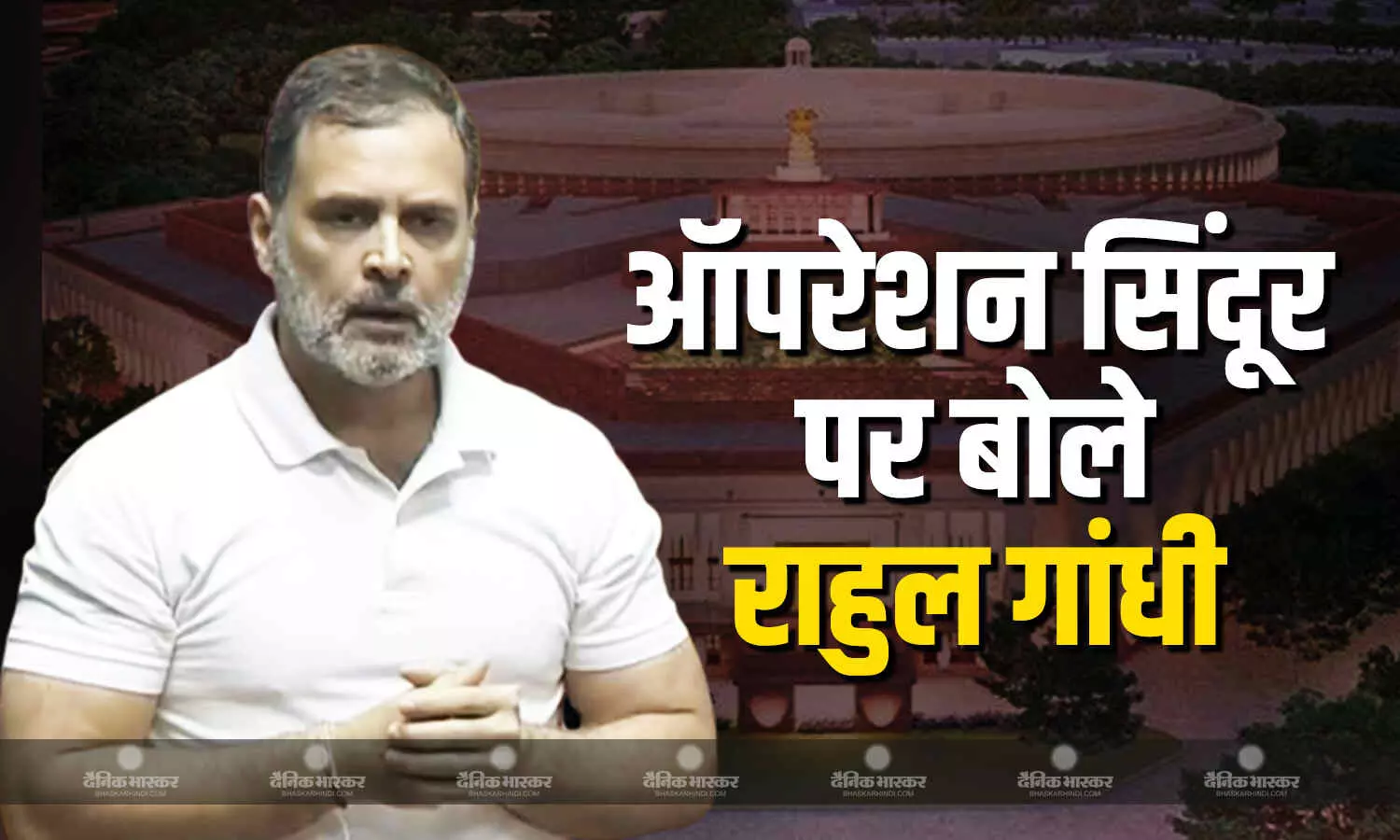 सरकार ने पायलटों के हाथ बांध दिए, इंदिरा ने सेना को खुली छूट दी थी, ऑपरेशन सिंदूर पर बोले राहुल गांधी सरकार ने पायलटों के हाथ बांध दिए, इंदिरा ने सेना को खुली छूट दी थी, ऑपरेशन सिंदूर पर बोले राहुल गांधी