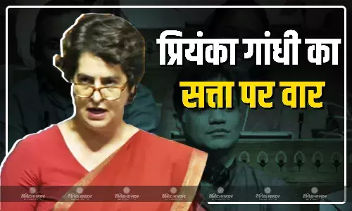 लोकसभा में प्रियंका गांधी ने साधा सत्ताधारी पक्ष पर निशाना, इस्तीफे को लेकर अमित शाह और राजनाथ सिंह को घेरा लोकसभा में प्रियंका गांधी ने साधा सत्ताधारी पक्ष पर निशाना, इस्तीफे को लेकर अमित शाह और राजनाथ सिंह को घेरा