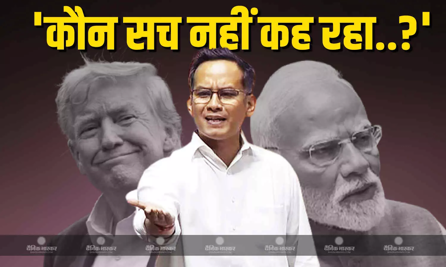 ट्रंप-मोदी में से कोई एक सच नहीं बोल रहा, PM मोदी के सीजफायर वाले बयान पर कांग्रेस सांसद गौरव गोगोई का पलटवार ट्रंप-मोदी में से कोई एक सच नहीं बोल रहा, PM मोदी के सीजफायर वाले बयान पर कांग्रेस सांसद गौरव गोगोई का पलटवार