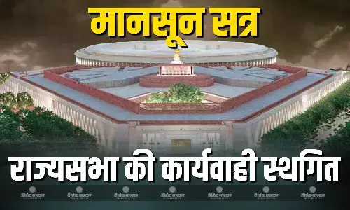 राज्यसभा की कार्यवाही दोपहर 2 बजे तक के लिए स्थगित हुई