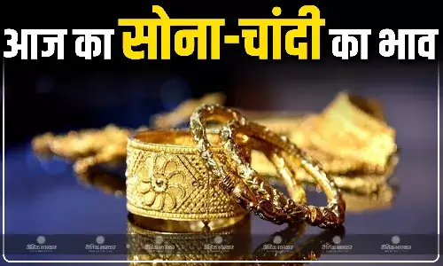 सोना- चांदी की कीमतों में आई तेजी, जानिए आपके शहर में कितने बदल गए दाम सोना- चांदी की कीमतों में आई तेजी, जानिए आपके शहर में कितने बदल गए दाम