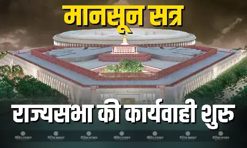 राज्यसभा की कार्यवाही  शुरु, ऑपरेशन सिंदूर पर चर्चा का आखिरी दिन राज्यसभा की कार्यवाही  शुरु, ऑपरेशन सिंदूर पर चर्चा का आखिरी दिन