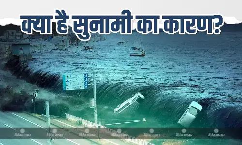 जापान में सुनामी की चेतावनी जारी, जानें कब-कब सुनामी से परेशान हुआ है जापान?