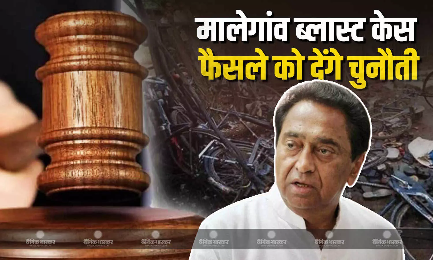 NIA कोर्ट ने सभी आरोपियों को किया बरी, फैसले को चुनौती देगी कांग्रेस: कमलनाथ
