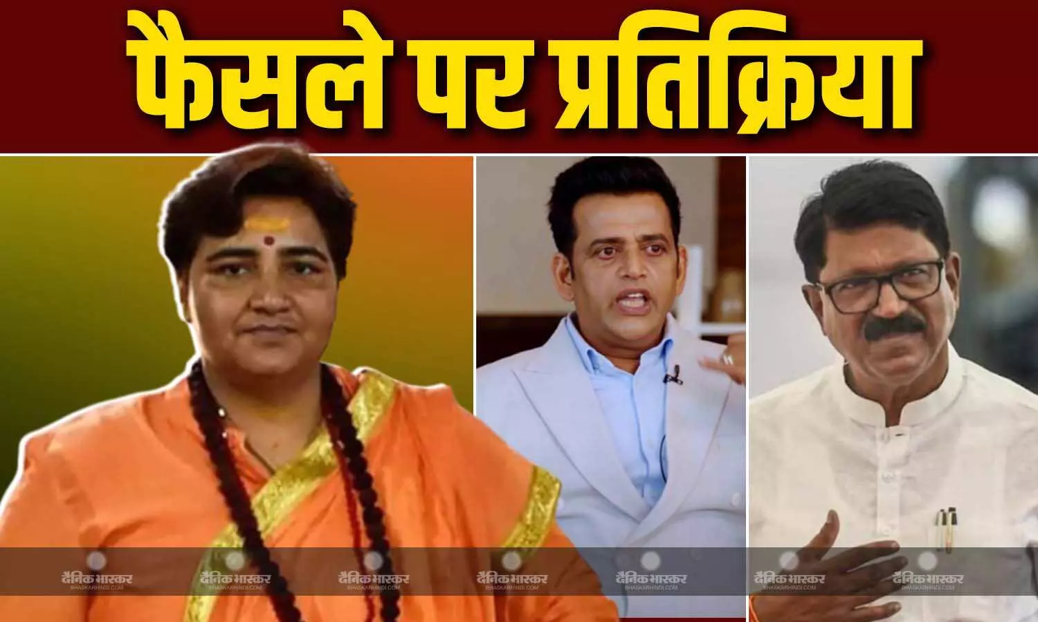 उनके 17 साल कौन लौटाएगा?, मालेगांव ब्लास्ट मामले में NIA कोर्ट के फैसले पर नेताओं की प्रतिक्रिया, कांग्रेस से पूछे सवाल उनके 17 साल कौन लौटाएगा?, मालेगांव ब्लास्ट मामले में NIA कोर्ट के फैसले पर नेताओं की प्रतिक्रिया, कांग्रेस से पूछे सवाल