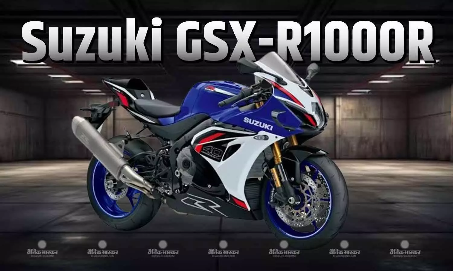 Suzuki GSX-R1000R का स्पेशल एडिशन पेश, नए इंजन और फीचर्स के साथ मिले नए कलर्स Suzuki GSX-R1000R का स्पेशल एडिशन पेश, नए इंजन और फीचर्स के साथ मिले नए कलर्स