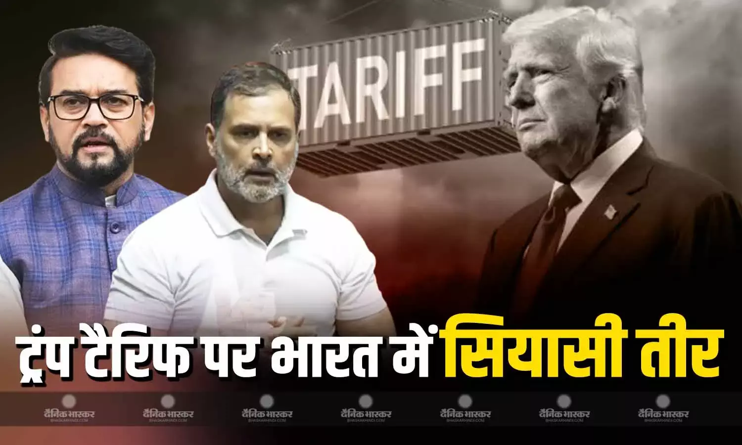 भारतीय अर्थव्यवस्था पर ट्रंप के बयान को लेकर कांग्रेस -बीजेपी सांसदों में वार -पलटवार