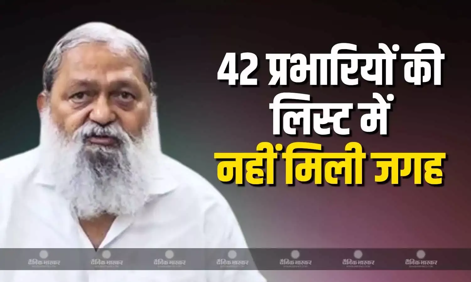 हरियाणा में भाजपा ने विधानसभा प्रभारियों की जारी की लिस्ट, मंत्री अनिल विज को नहीं मिली जगह, कही ये बात