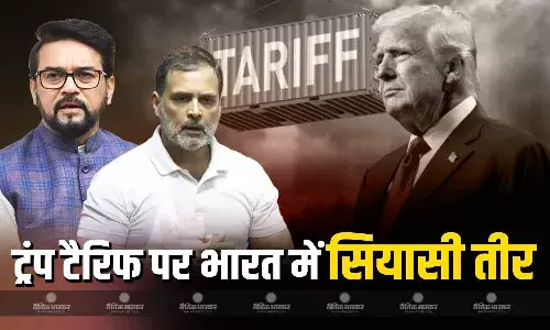 भारतीय अर्थव्यवस्था पर ट्रंप के बयान को लेकर कांग्रेस -बीजेपी सांसदों में वार -पलटवार भारतीय अर्थव्यवस्था पर ट्रंप के बयान को लेकर कांग्रेस -बीजेपी सांसदों में वार -पलटवार