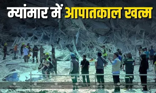 म्यांमार में नई संघीय सरकार के साथ राज्य सुरक्षा एवं शांति आयोग का गठन, राष्ट्रीय रक्षा और सुरक्षा परिषद ने की घोषणा