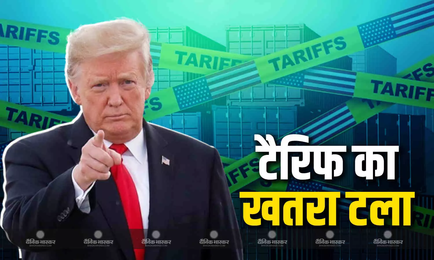 एक हफ्ते बाद से लागू होगा टैरिफ, अमेरिका ने भारत सहित सभी देशों को दी बड़ी राहत, जानें क्या है नई तारीख? एक हफ्ते बाद से लागू होगा टैरिफ, अमेरिका ने भारत सहित सभी देशों को दी बड़ी राहत, जानें क्या है नई तारीख?