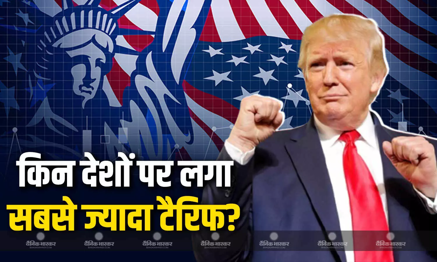 ट्रंप के टैरिफ अटैक से सबसे ज्यादा परेशान होंगे ये 10 देश, जानें सबसे ज्यादा किस देश पर लगा है टैरिफ, इधर देखें लिस्ट ट्रंप के टैरिफ अटैक से सबसे ज्यादा परेशान होंगे ये 10 देश, जानें सबसे ज्यादा किस देश पर लगा है टैरिफ, इधर देखें लिस्ट