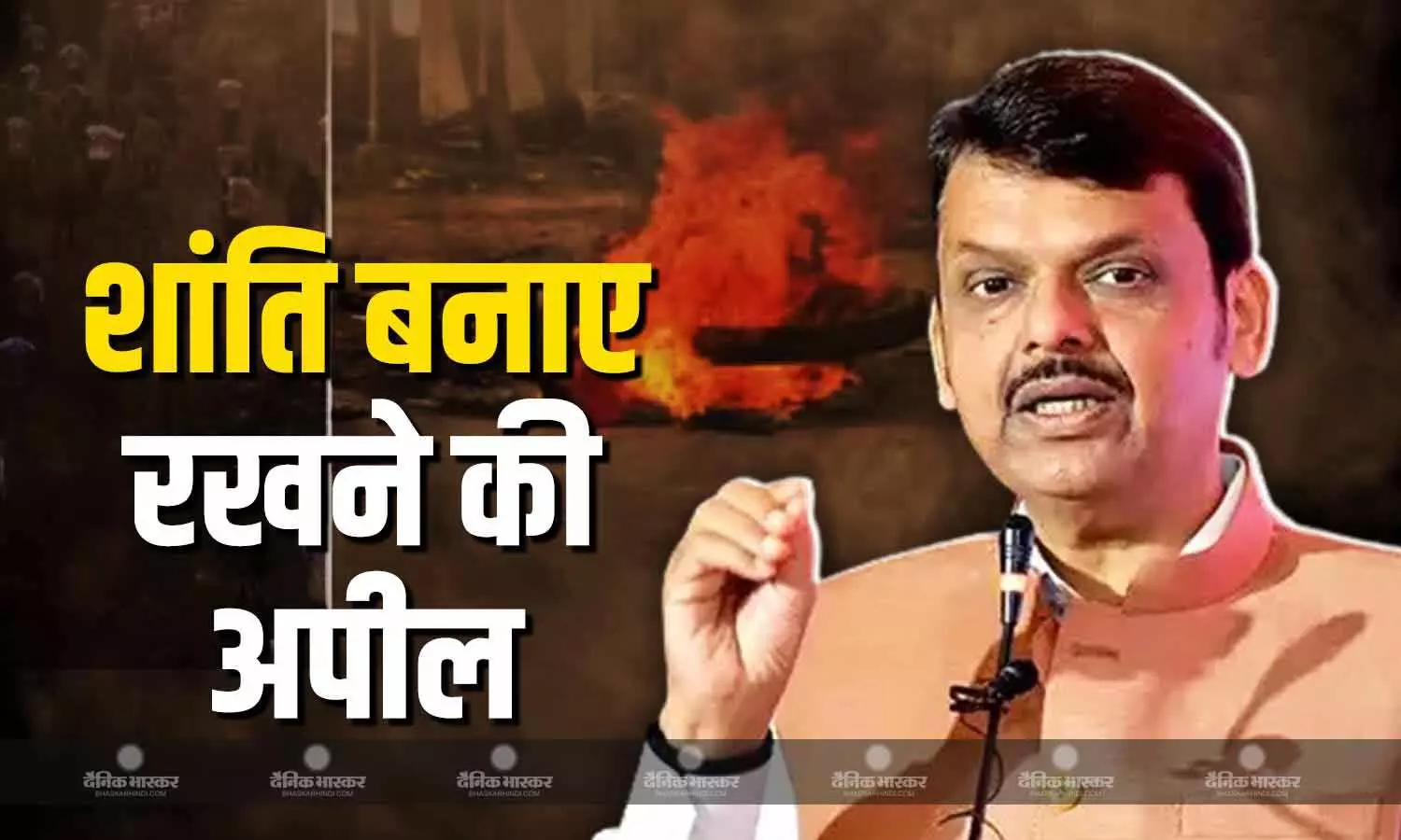 पुणे के दौंड तालुका के यावत गाँव में तनाव, सीएम देवेंद्र फडणवीस ने कहा कानून को हाथ में लेने वाले को खिलाफ होगी सख्त कार्रवाई, डिप्टी सीएम पवार ने इलाके का किया दौरा पुणे के दौंड तालुका के यावत गाँव में तनाव, सीएम देवेंद्र फडणवीस ने कहा कानून को हाथ में लेने वाले को खिलाफ होगी सख्त कार्रवाई, डिप्टी सीएम पवार ने इलाके का किया दौरा