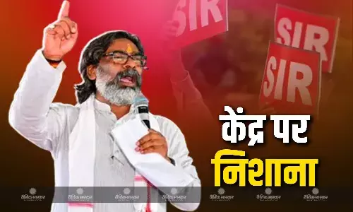 सरकार कर रही संवैधानिक संस्थाओं का दुरुपयोग, SIR को लेकर सीएम हेमंत सोनेर का केंद्र पर कड़ा प्रहार