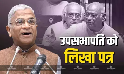 राज्यसभा में विपक्ष के नेता  मल्लिकार्जुन खड़गे ने उपसभापति डॉ. हरिवंश को लिखा पत्र , कहा CISF कर्मी सदन के वेल में नहीं आएंगे राज्यसभा में विपक्ष के नेता  मल्लिकार्जुन खड़गे ने उपसभापति डॉ. हरिवंश को लिखा पत्र , कहा CISF कर्मी सदन के वेल में नहीं आएंगे