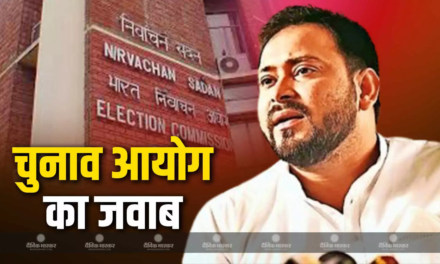 तेजस्वी यादव के चुनाव आयोग पर लगाए गए आरोपों पर आयोग ने दी सफाई, बताया- वोटर लिस्ट में 416वें नंबर पर है आपका नाम तेजस्वी यादव के चुनाव आयोग पर लगाए गए आरोपों पर आयोग ने दी सफाई, बताया- वोटर लिस्ट में 416वें नंबर पर है आपका नाम