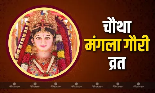 सावन के आखिरी मंगला गौरी व्रत पर इस विधि से करें पूजा, जानिए इस दिन का महत्व और कथा