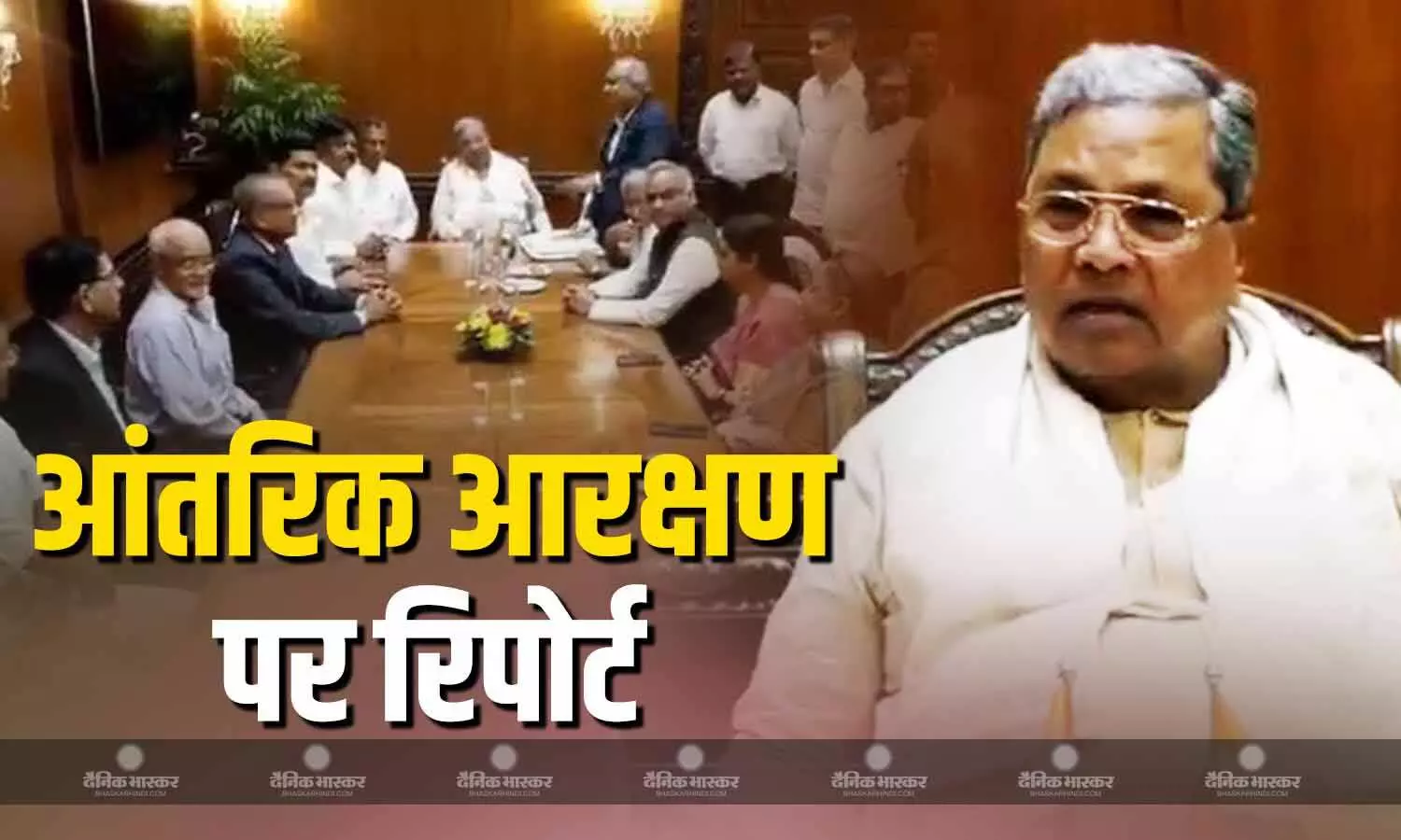 जस्टिस दास आयोग ने कर्नाटक के मुख्यमंत्री सिद्धारमैया को आंतरिक आरक्षण पर रिपोर्ट सौंपी जस्टिस दास आयोग ने कर्नाटक के मुख्यमंत्री सिद्धारमैया को आंतरिक आरक्षण पर रिपोर्ट सौंपी