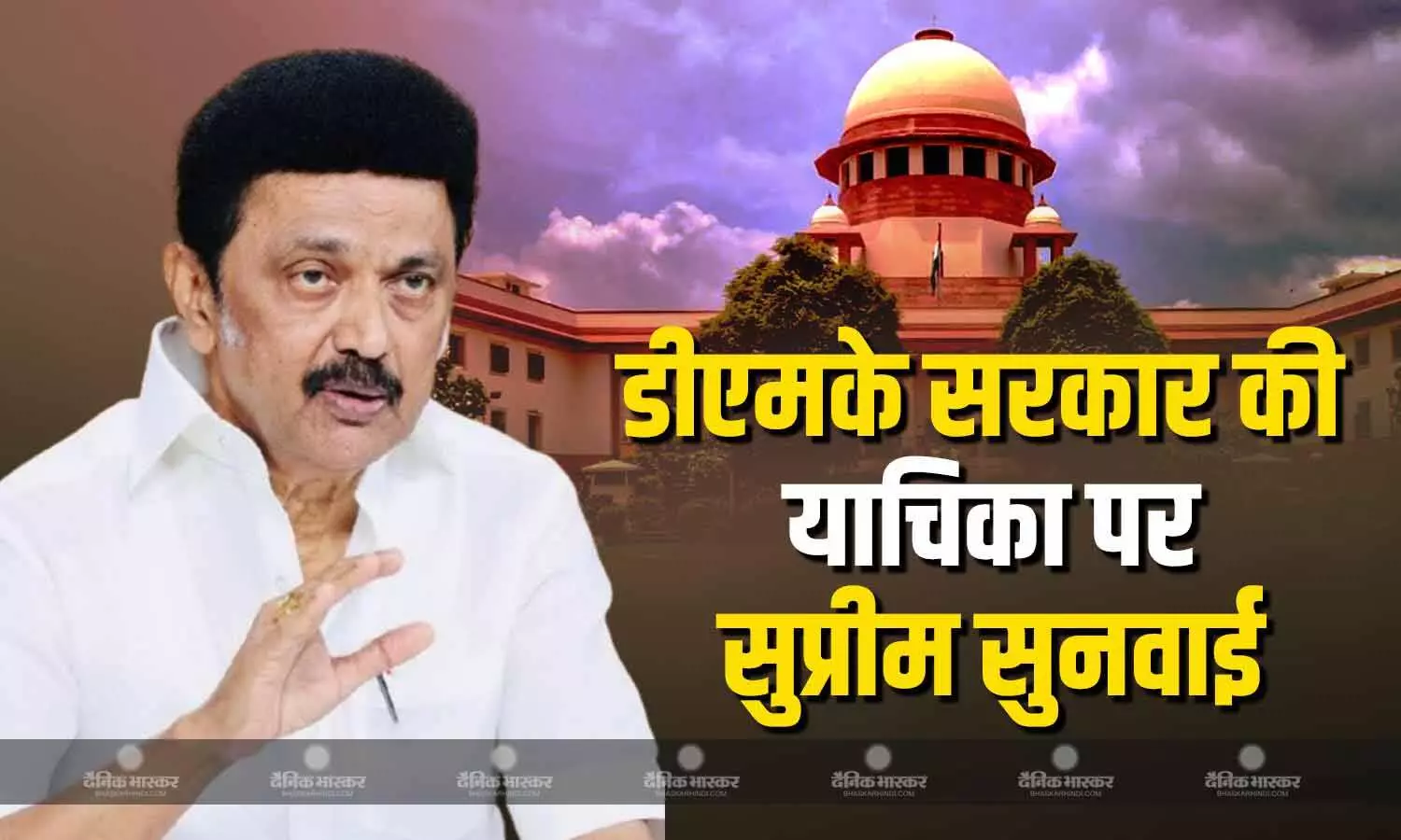 मद्रास हाईकोर्ट को चुनौती देने वाली तमिलनाडु सरकार की याचिका पर 6 अगस्त को सुनवाई करेगा सुप्रीम कोर्ट मद्रास हाईकोर्ट को चुनौती देने वाली तमिलनाडु सरकार की याचिका पर 6 अगस्त को सुनवाई करेगा सुप्रीम कोर्ट