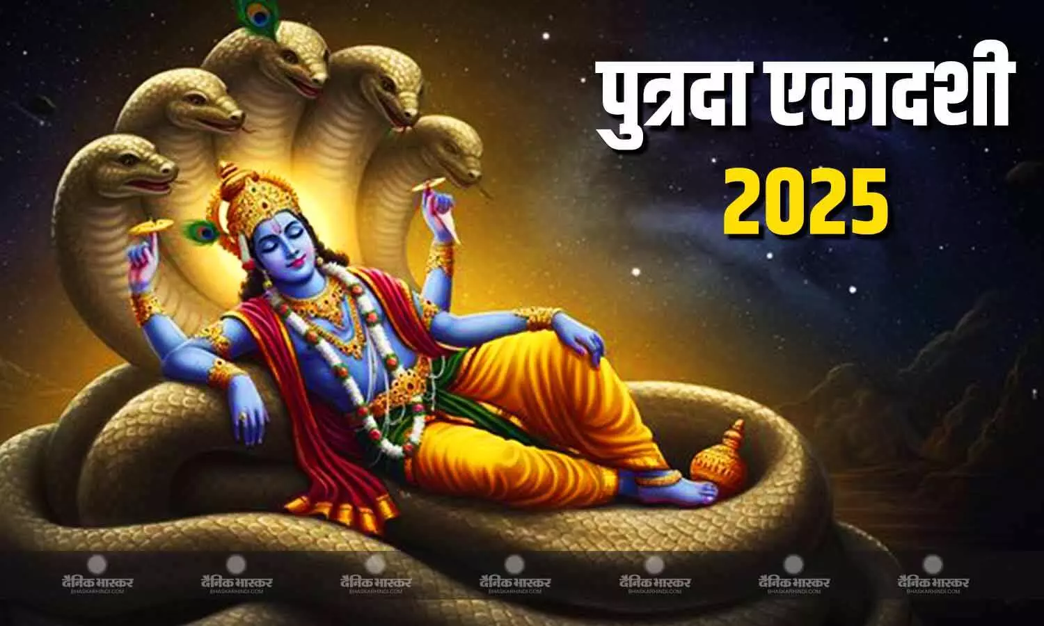 सावन पुत्रदा एकादशी कब है? जानिए सही तिथि, शुभ मुहूर्त और पूजा विधि सावन पुत्रदा एकादशी कब है? जानिए सही तिथि, शुभ मुहूर्त और पूजा विधि