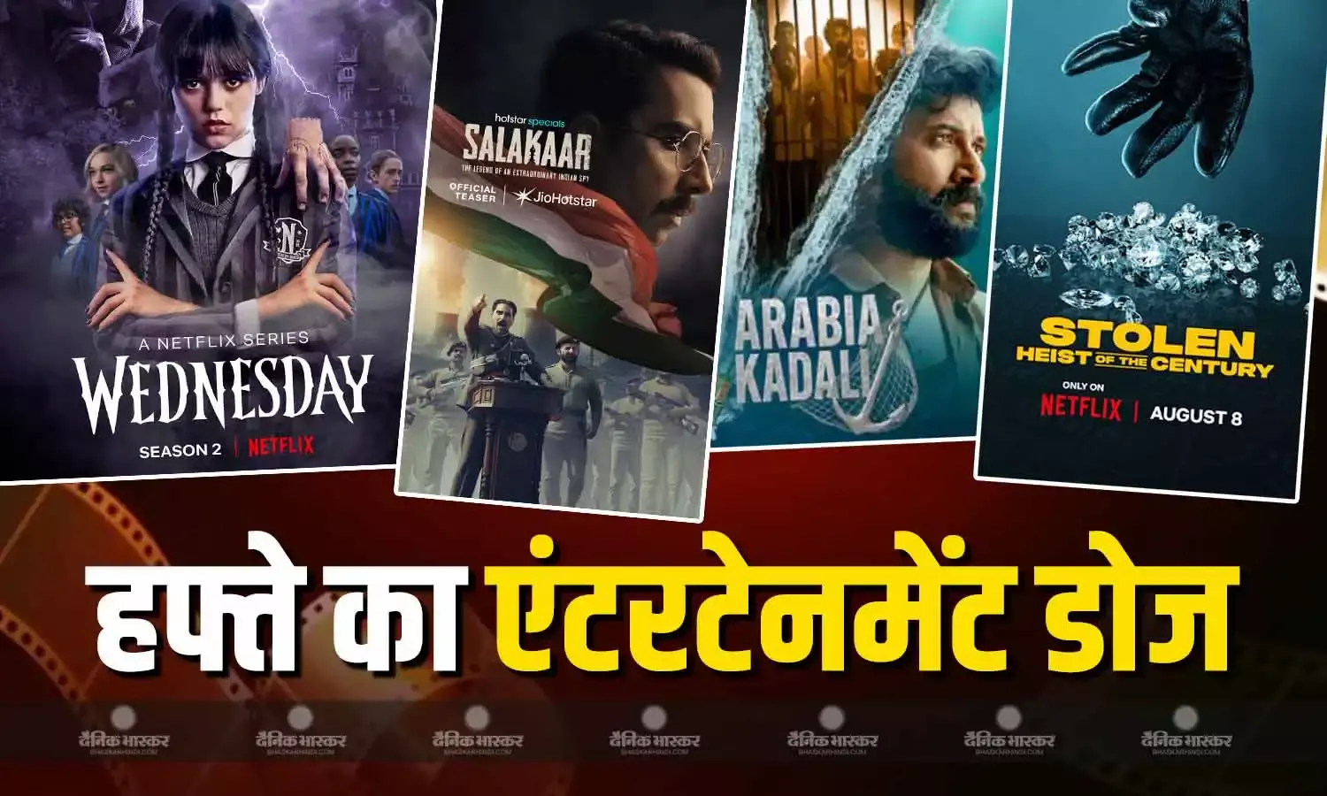 इस हफ्ते चिल करना होगा और भी ज्यादा इंटरेस्टिंग, ओटीटी प्लेटफॉर्म पर ये शानदार सीरीज हो रही हैं रिलीज, यहां देखें लिस्ट